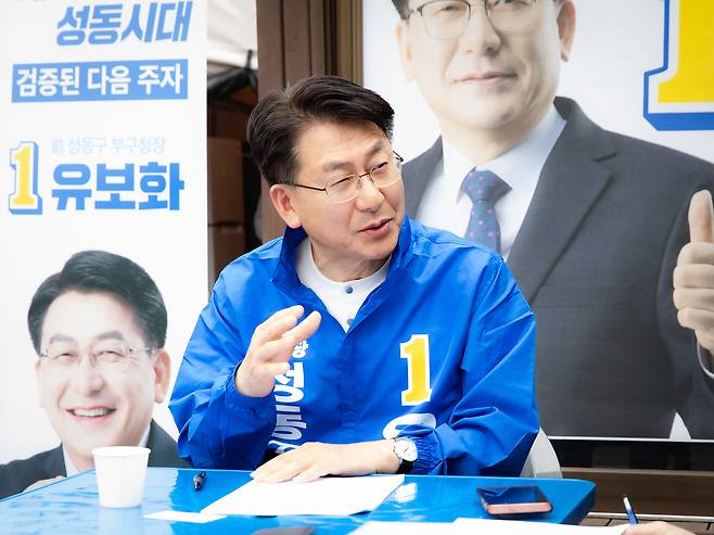유보화 성동구청장 당선자