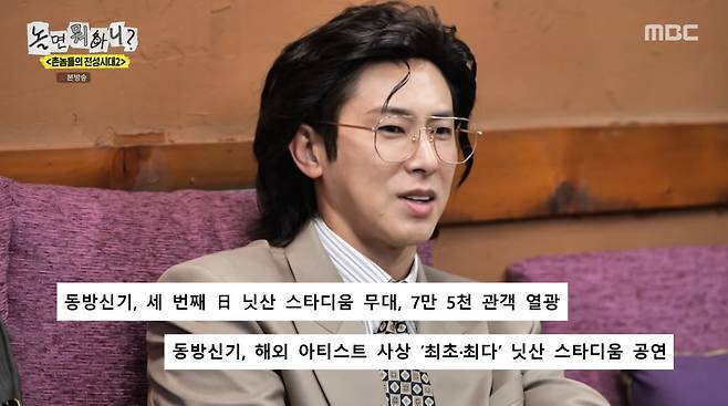 사진=MBC '놀면 뭐하니'