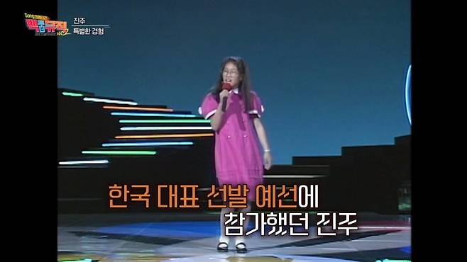 가수 진주가 연예계에서 자취를 감췄던 이유를 밝혔다. / 사진='Song큐멘터리 백투더뮤직 시즌2'
