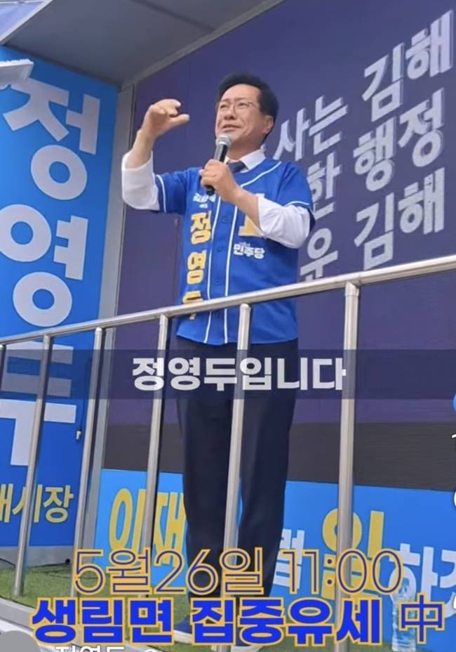 5월 26일 정영두 후보 생림면 유세 모습. /정영두페이스북
