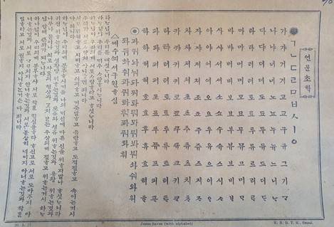 민노아가 1917년에 제작한 '언문초학'. 한글을 배워가며 성경 구절을 읽을 수 있도록 했다. 자료=청주성서신학원