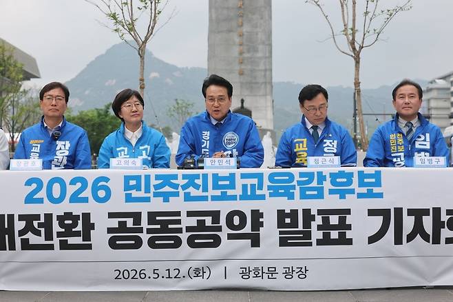 지난달 12일 서울 광화문광장 이순신 동상 앞에서 안민석 경기도 교육감 당선인(당시 후보) 등 진보 교육감 후보들이 대입 개편을 포함한 공동 공약을 발표하고 있다. 연합뉴스