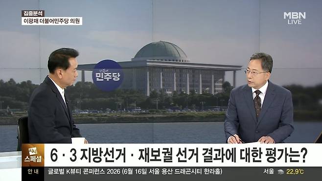 오늘(7일) MBN 정운갑의 집중분석(시사스페셜)에 출연한 이광재 더불어민주당 의원 / 사진=MBN