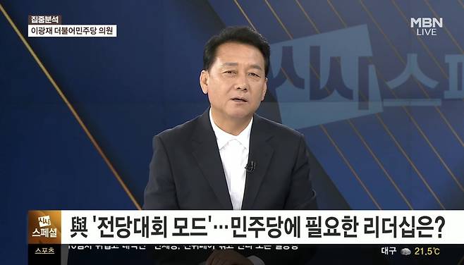 오늘(7일) MBN 정운갑의 집중분석(시사스페셜)에 출연한 이광재 더불어민주당 의원 / 사진=MBN
