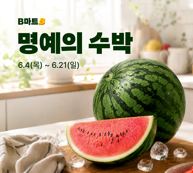 배민B마트. 우아한형제들