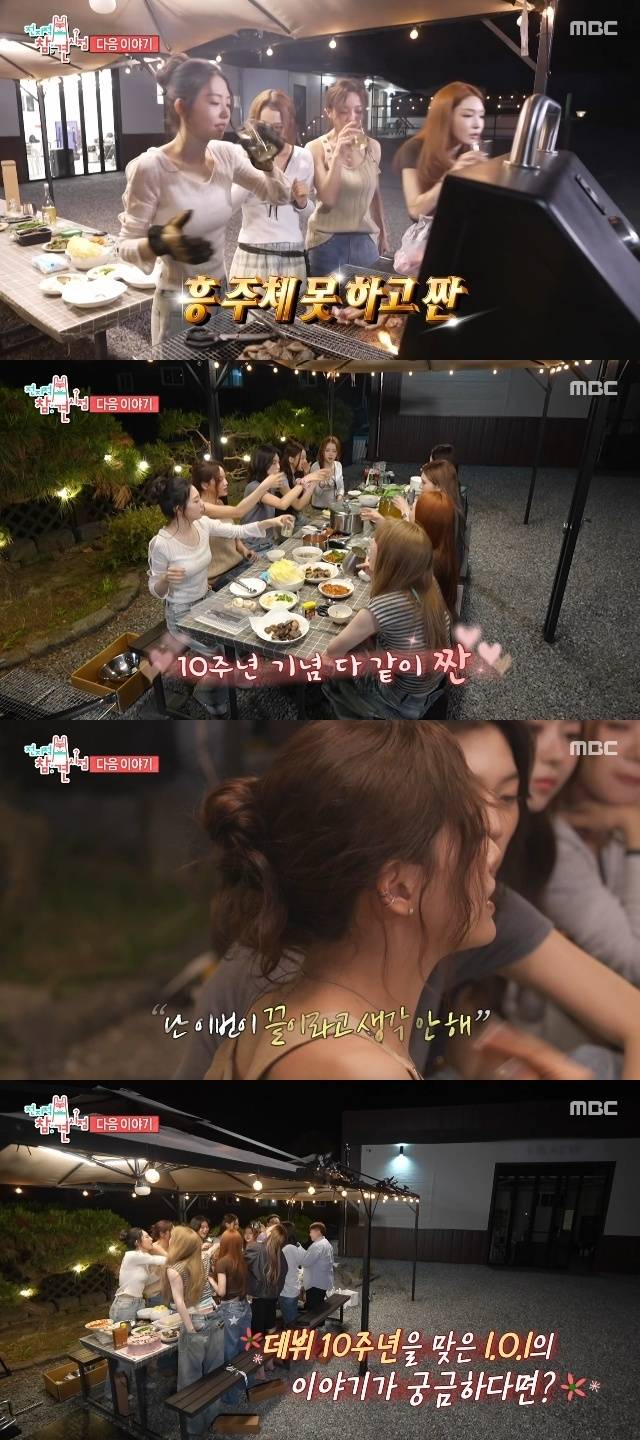 MBC ‘전지적 참견 시점’ 캡처