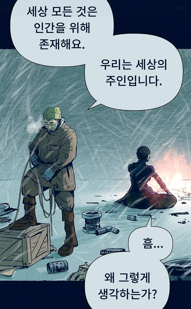 로봇이 ‘인간’임을 당연하게 이야기하는 등장인물. 네이버웹툰 제공