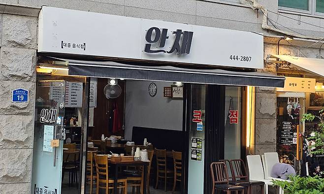 안채식당 외관