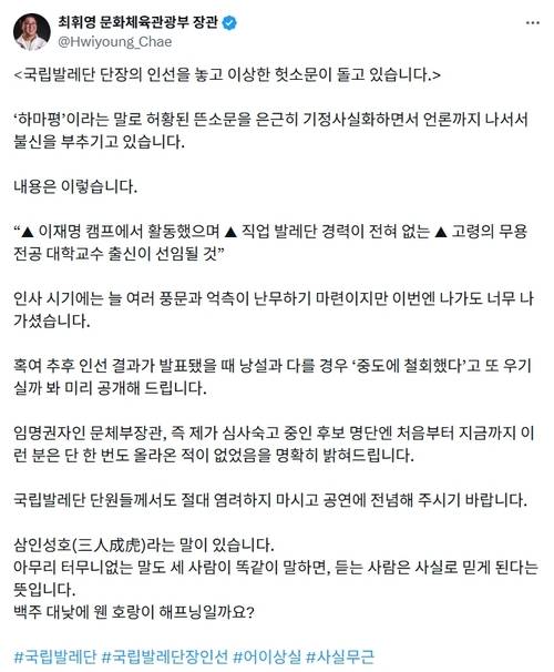 최휘영 장관의 SNS.