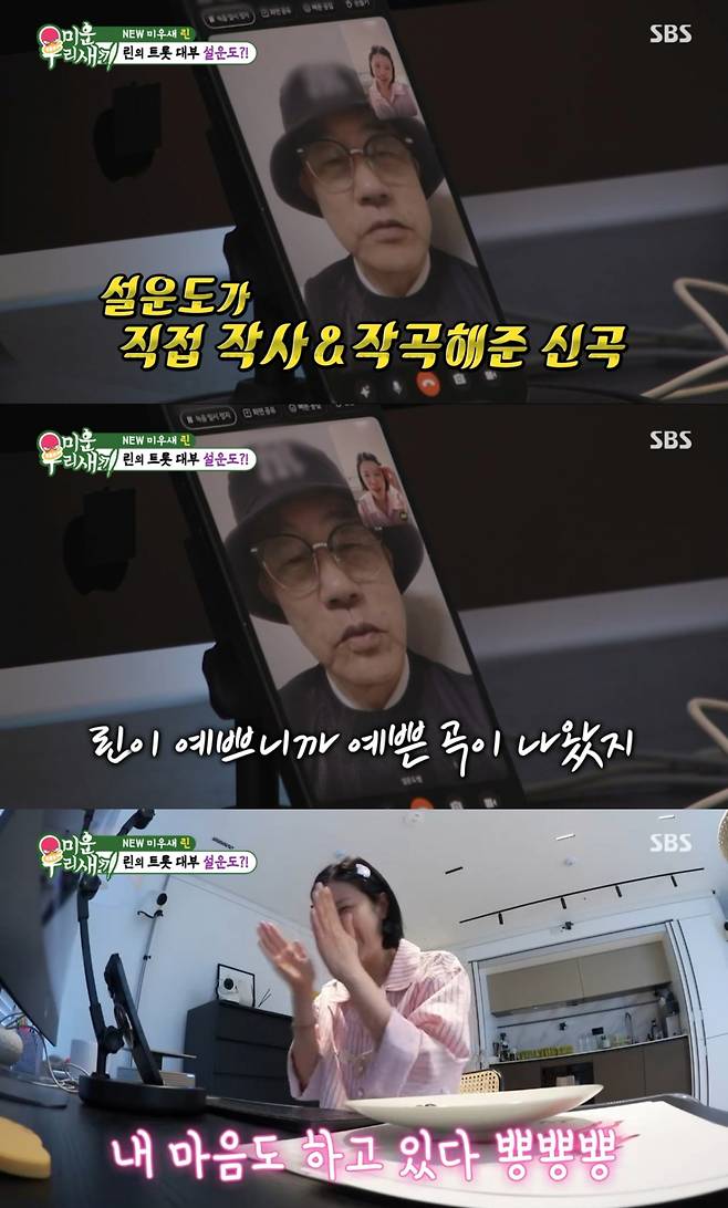 /사진=SBS '미운 우리 새끼'