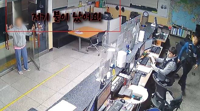 ▲ 지난 3월 30일 새벽 의정부경찰서 소속 한 지구대 내부 CCTV에 신고자가 출입문을 열고 차량 화재를 급박하게 알리는 모습이 포착됐다. 이날 신고를 접수한 경찰은 초동 진화와 주민 대피를 유도한 뒤, 영상 분석을 통해 당일 동생 차량에 불을 지른 40대 방화 피의자를 검거했다. /사진제공=의정부경찰서