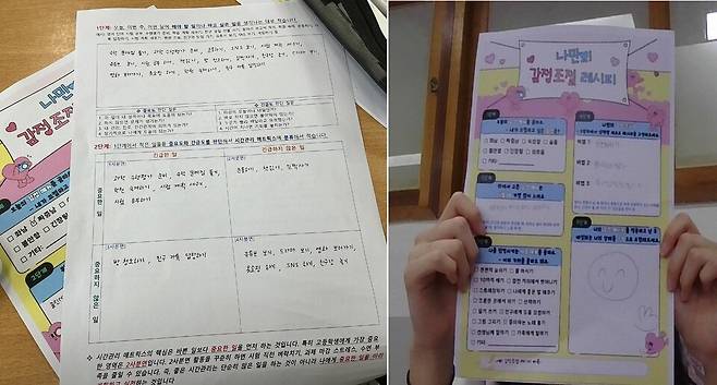 ▲ 운중고등학교 학생들이 자기관리 역량을 기르기 위한 감정 조절 레시피 만들기 활동과 시간 관리 매트릭스 활동의 결과물 /사진제공=운중고등학교