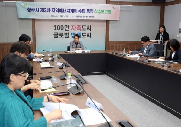 제3차 지역에너지계획 수립 용역 착수보고회 사진 /청주시 제공