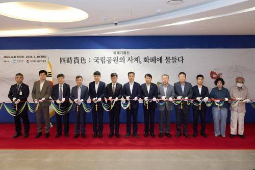 ◇한국은행과 오죽헌·시립박물관이 공동 주관하는 화폐기획전 ‘사시화색(四時貨色): 국립공원의 사계, 화폐에 물들다’ 개막식이 8일 오죽헌·시립박물관 강릉화폐전시관 기획전시실에서 유상대 한국은행 부총재, 김상영 강릉부시장, 최익순 강릉시의장, 민준교 한국은행 화폐박물관장, 강환구 한국은행 강릉본부장, 손창환 도 글로벌본부장, 김화묵 강릉문화원장, 박원재(재)율곡국학진흥원장 등이 참석한 가운데 열렸다.