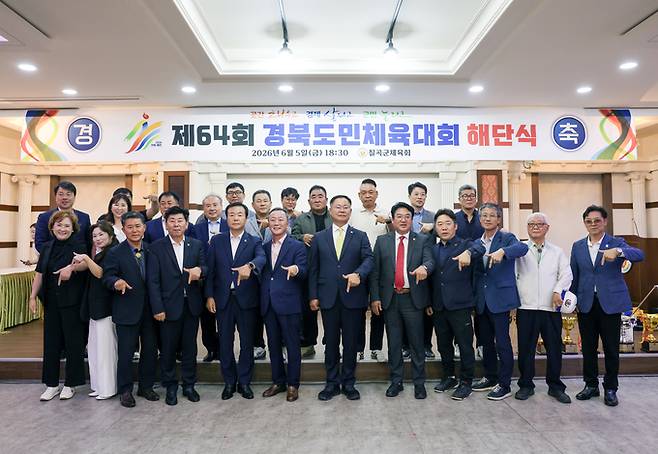 ▲ 칠곡군은 지난 5일 리베라웨딩 2층에서 제64회 경북도민체육대회 참가 선수단 해단식을 열었다. 칠곡군 제공