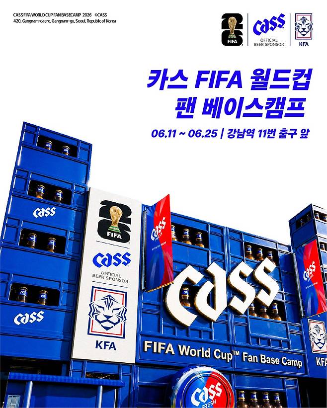 카스 FIFA 월드컵 팬 베이스캠프(사진제공=카스)