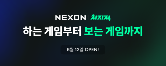넥슨 제공.