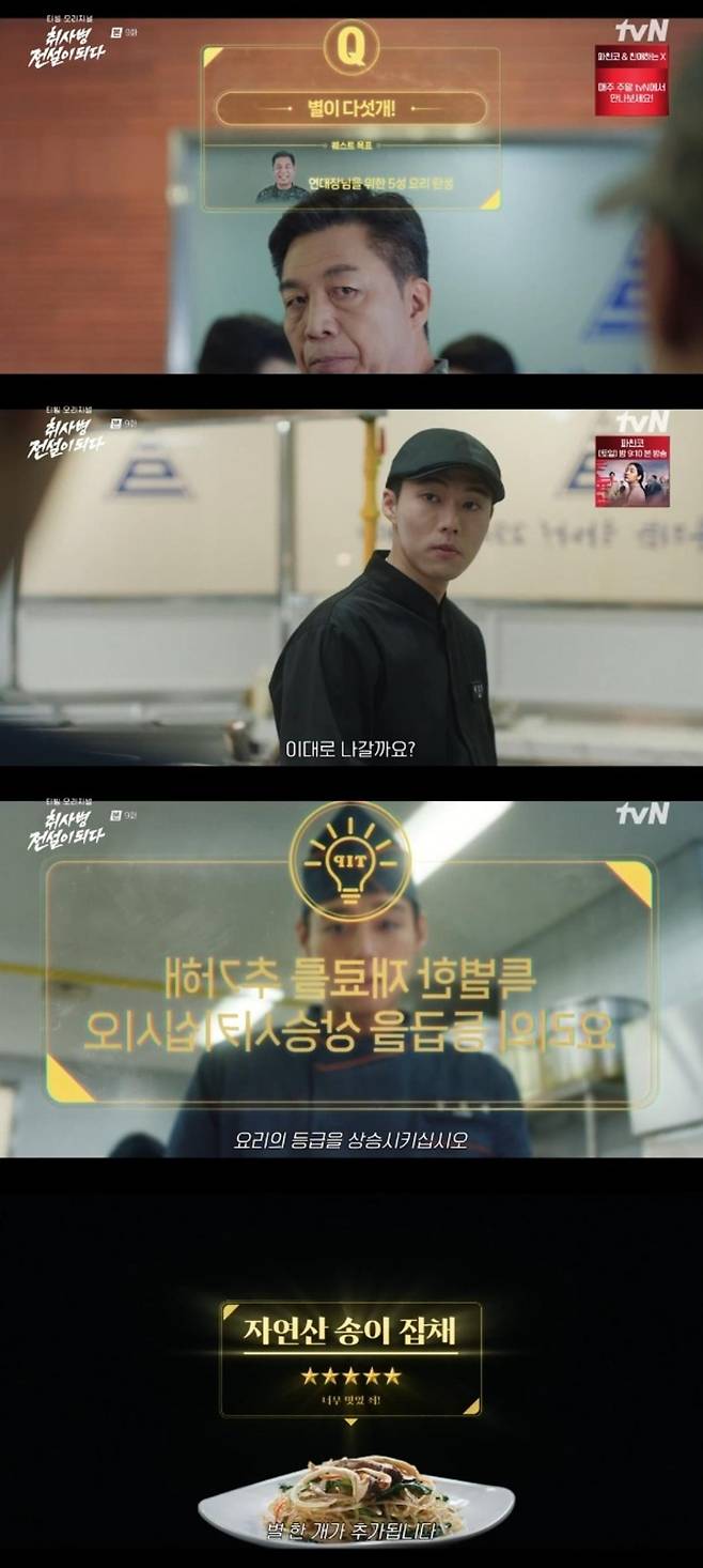 출처:'취사병 전설이 되다' 화면 캡처