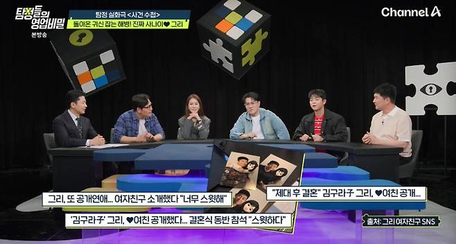 출처:채널 A '탐정들의 영업비밀'