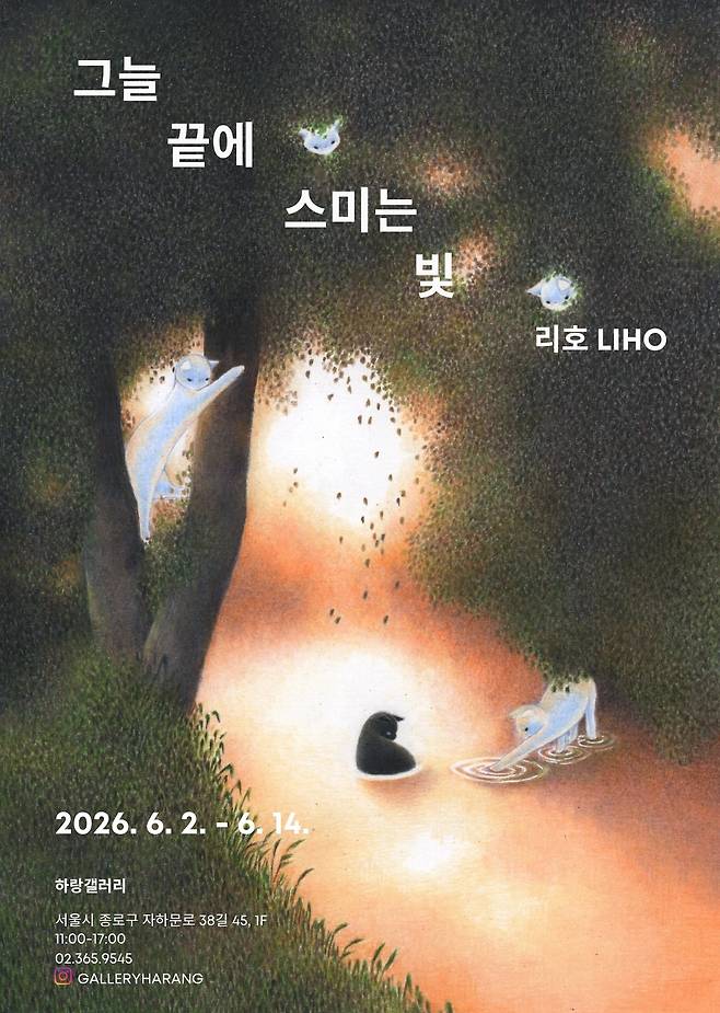 리호 '그늘 끝에 스미는 빛'전 포스터 (하랑 갤러리)