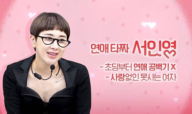 사진. | 유튜브 ‘개과천선 서인영’