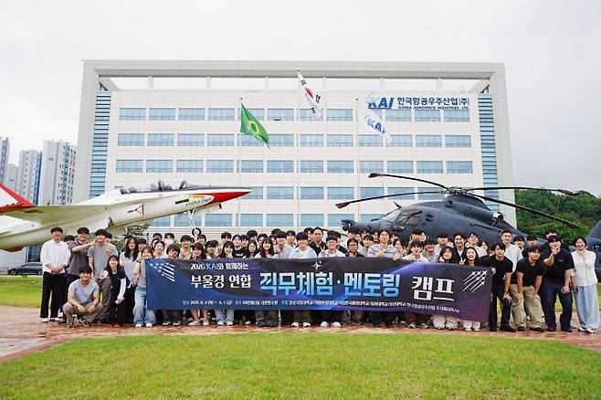 KAI와 함께하는 직무 멘토링 캠프 참가자들이 기념촬영하고 있다. 국립부경대 제공