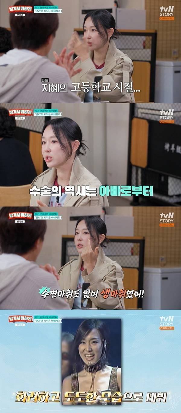 tvN STORY ‘남겨서 뭐하게’ 캡처