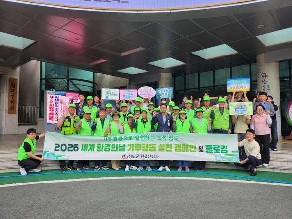5일 세계 환경의 날을 맞아 기후행동 실천 캠페인과 플로깅 행사에 참여한 청도군 관계자와 군민들이 기념촬영을 하고 있다. ⓒ청도군 제공