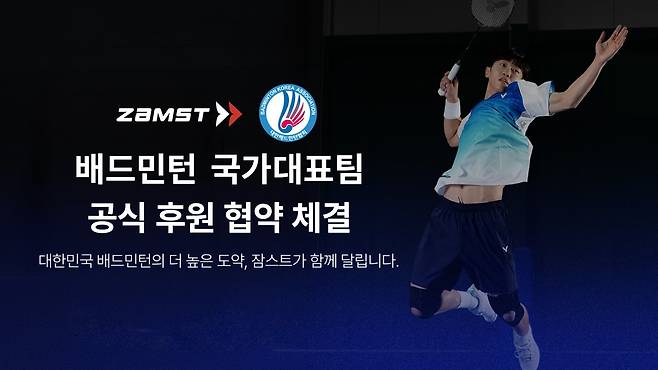 사진제공|잠스트(ZAMST)