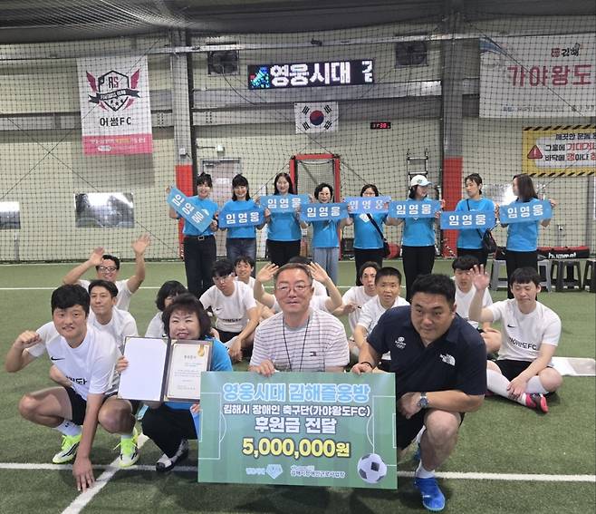 임영웅 생일 기념 '김해 즐웅방 영웅시대', 장애인축구단 가야왕도FC에 500만원 기부..'건행 실천'