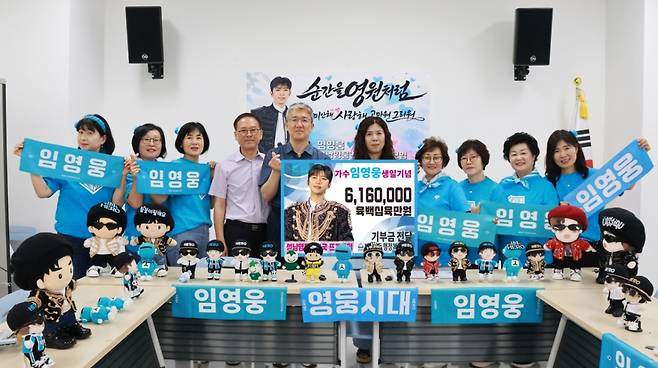 임영웅 팬클럽 '성남영웅건행국 뜨개모임', 생일 기념 성남시에 616만 원 기부