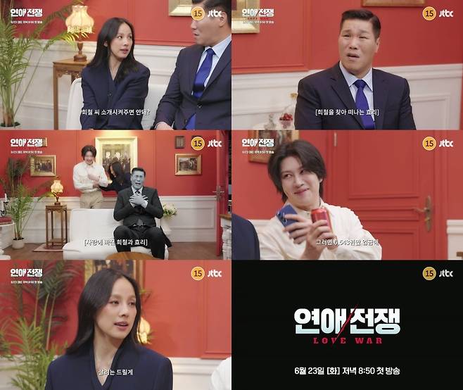 연애전쟁 티저 / 사진 제공|JTBC