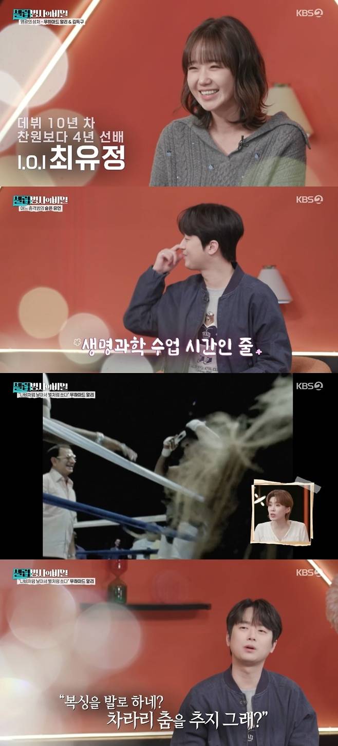 사진 = KBS2TV '셀럽병사의 비밀' 캡처