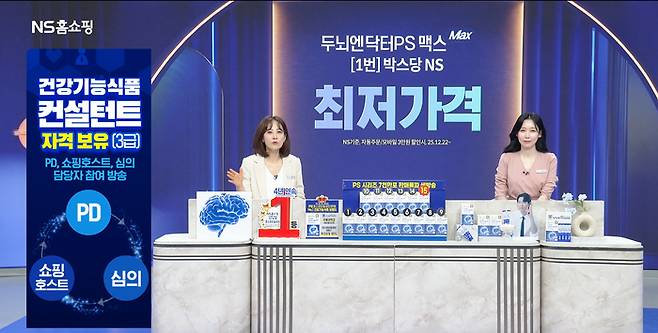 사진: NS홈쇼핑 제공