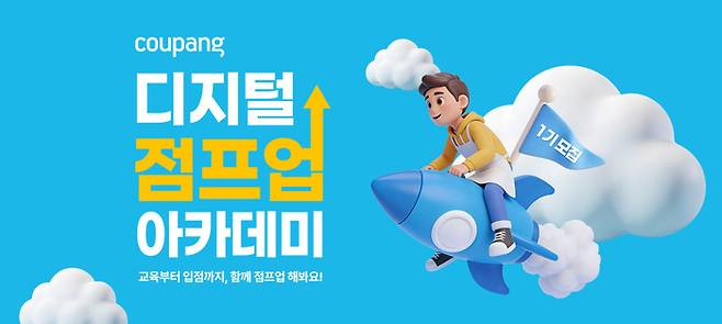 사진: 쿠팡 제공