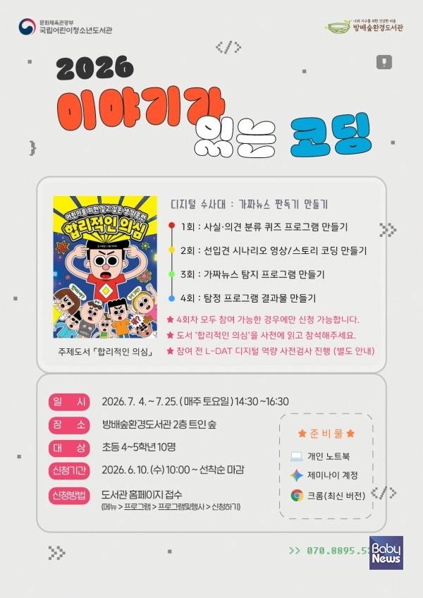 이야기가 있는 코딩 포스터. ⓒ서초구