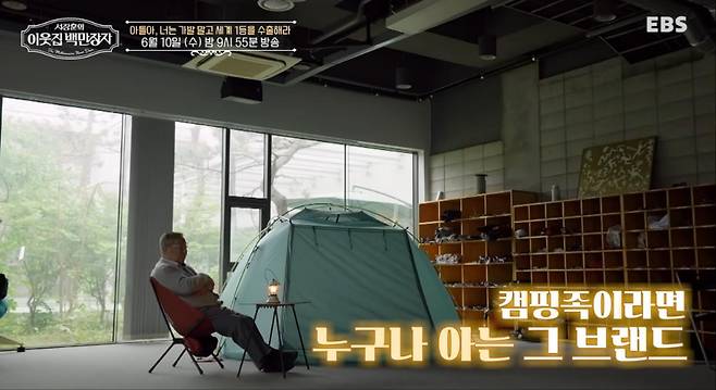 출처:EBS '이웃집 백만장자'