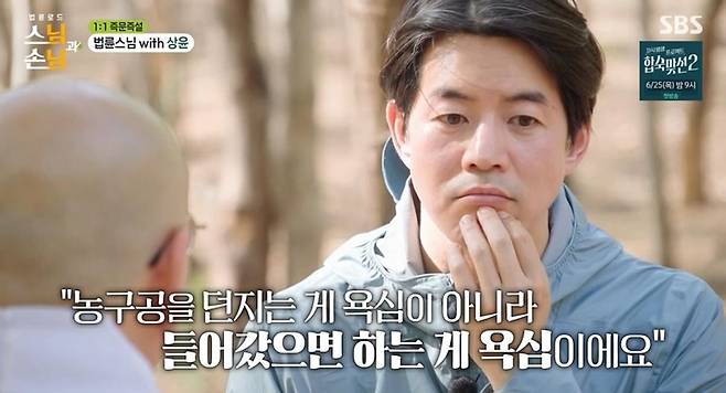 출처:SBS '법륜로드 : 스님과 손님'