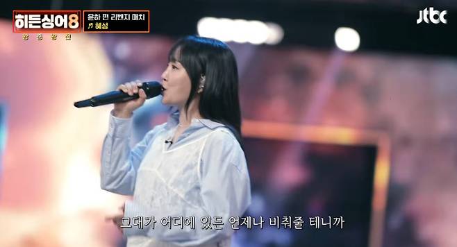 '히든싱어8' 왕중왕전 윤하