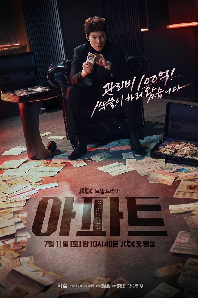 사진=JTBC 제공