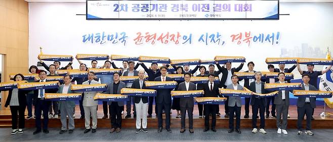 9일 오후 경북도청에서 열린 ‘2차 공공기관 경상북도 이전 결의대회’ 경북도 제공