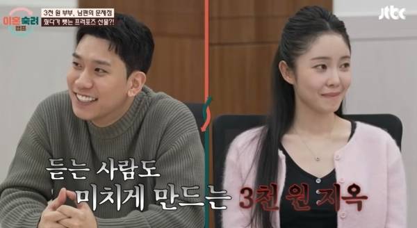 사진=JTBC 이혼숙려캠프 영상 캡처