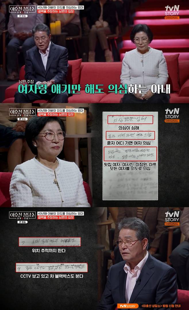 /사진=tvN STORY '이호선 상담소'