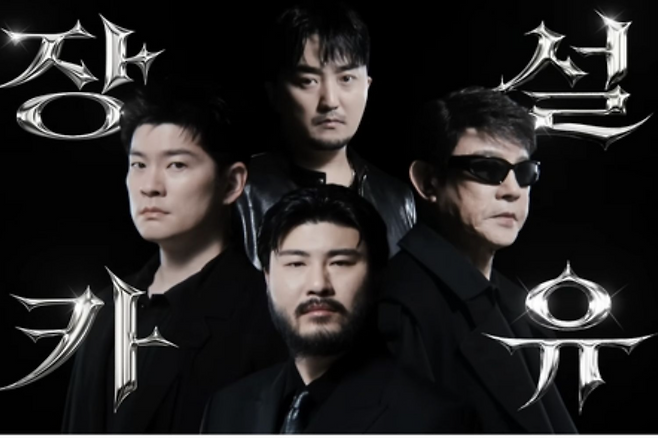 장기하, 카더가든, 설운도, 유병재가 출연한 컨디션 광고. 연합뉴스