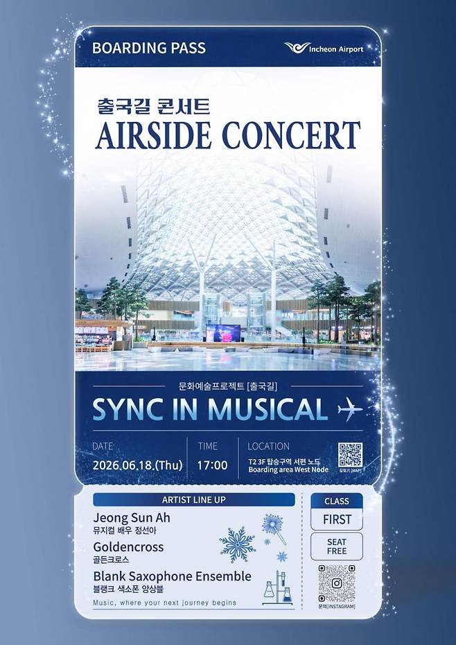 인천국제공항 출국길 콘서트 포스터. 인천국제공항공사