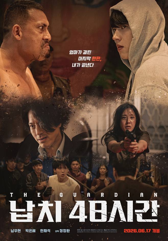 '납치 48시간'
