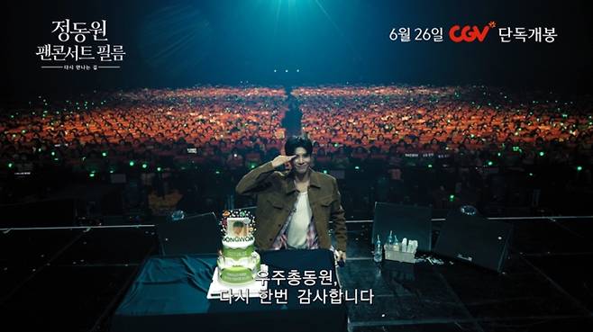 정동원 팬콘서트 영화, 26일 개봉 (제공: CJ CGV)