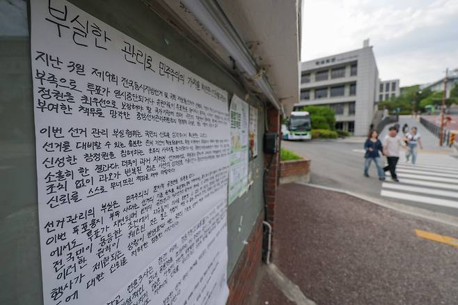 9일 오후 서울 종로구 성균관대학교 게시판에 중앙선거관리위원회의 투표용지 부족으로 인한 관리 부실 문제를 비판하는 대자보가 걸려 있다. /장련성 기자