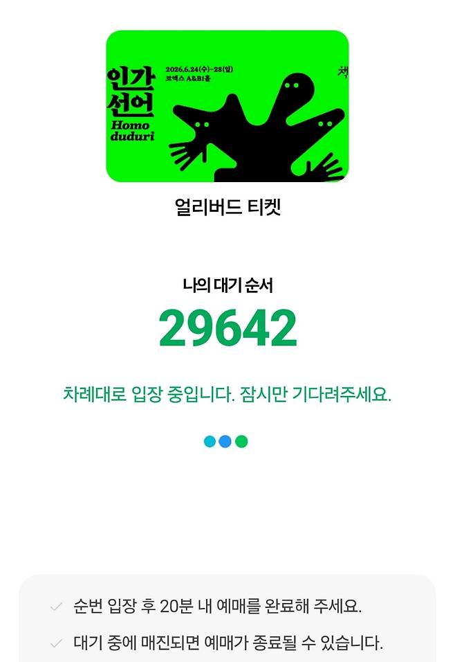 지난 8일 서울국제도서전 얼리버드티켓 예매사이트 캡처.
