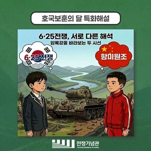 호국보훈의 달 특화해설 / 사진=인터넷 커뮤니티 캡처